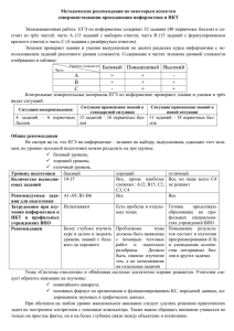 Методические рекомендации по некоторым аспектам