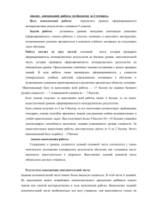 Анализ   контрольной  работы  по биологии  за... Цель  комплексной  работы Задачи  работы