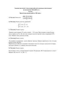 Задания школьного этапа всероссийской олимпиады школьников по математике 2014-2015 уч. г.