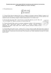 Задания школьного этапа всероссийской олимпиады школьников по математике.