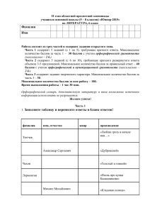 II этап областной предметной олимпиады по ЛИТЕРАТУРА, 6 класс