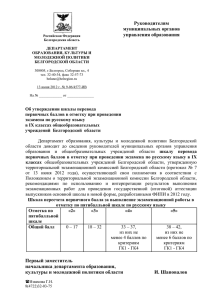 Об утверждении шкалы перевода первичных баллов в отметку