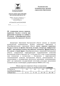 Об утверждении шкалы перевода первичных баллов в отметку