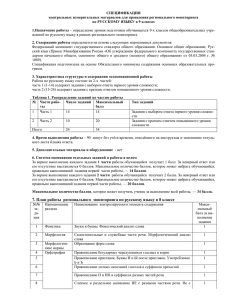 СПЕЦИФИКАЦИЯ контрольных измерительных материалов для проведения регионального мониторинга