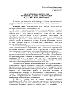 Диагностирование уровня функционального базиса чтения у