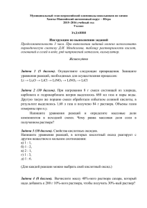 Муниципальный этап всероссийской олимпиады школьников по химии