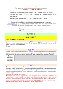 ЛИТЕРАТУРНЫЙ-РИНГ-РАУНД 2