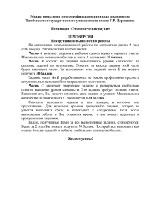 Межрегиональная многопрофильная олимпиада школьников Тамбовского государственного университета имени Г.Р. Державина