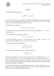 11 КЛАСС 1. (4 балла) Вычислить выражение: