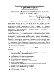 Региональная научно-практическая конференция «Гуманитарное образование в информационном обществе»