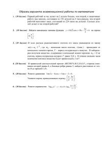 Образец варианта экзаменационной работы по математике