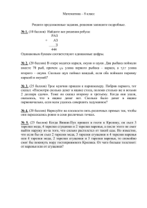 Математика – 8 класс  Решите предложенные задания, решения запишите подробные. РАЗ