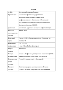 Ф.И.О. Фомченков Владимир Петрович Организация