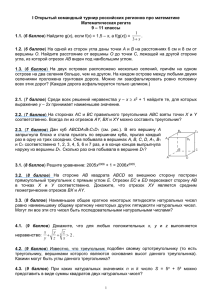 файл с условиями задач математической регаты