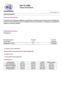 Техническая документация (TDS)