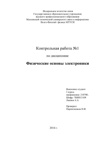 По заданному при комнатной температуре значению тока I 0 =9