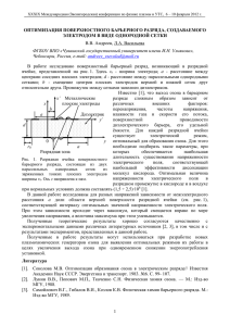 оптимизация поверхностного барьерного разряда, создаваемого