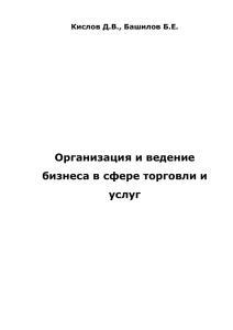 Кислов Д. В., Башилов Б. Е.