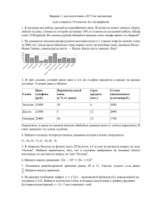 Вариант 1 для подготовки к ЕГЭ по математике (для учащихся 10