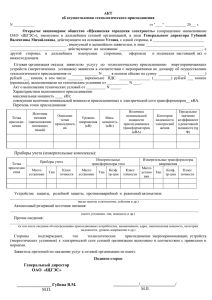 Без подписи Генерального директора ОАО «ЩГЭС»,