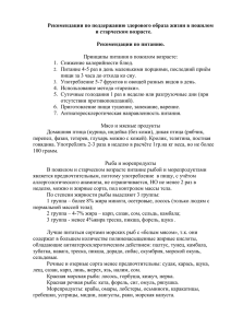 Рекомендации по питанию и физической активности.