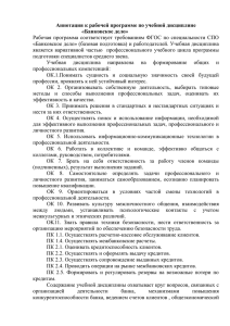 Аннотация к рабочей программе по учебной дисциплине «Банковское дело»