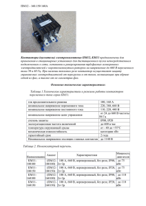 пускатель ПМ12-160