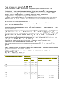 Реле - пускатели серии РЭП15П-0000