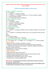 ОЦЕНКА ПИСЬМЕННЫХ РАБОТ ПО МАТЕМАТИКЕ
