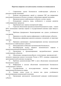 Перечень вопросов к вступительному экзамену по специальности