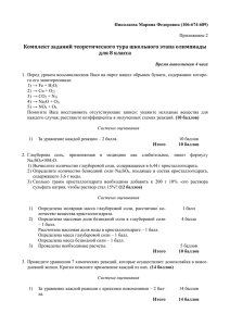 Комплект заданий теоретического тура школьного этапа олимпиады для 8 класса