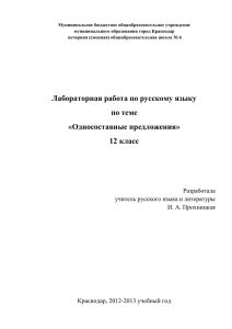 ЛАБОРАТОРНАЯ РАБОТА по односоставным предложениямx