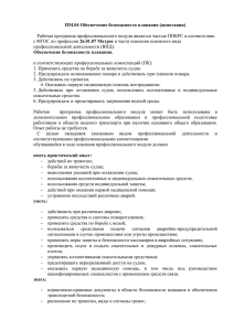 ПМ.04 Обеспечение безопасности плавания