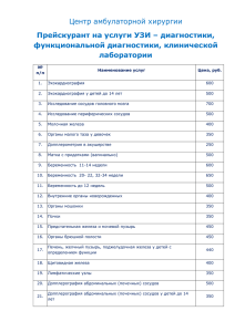 Услуги клинической лаборатории