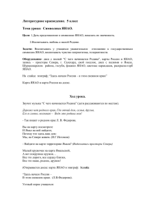 Литературное краеведение.  5 класс Тема урока:  Символика ЯНАО.