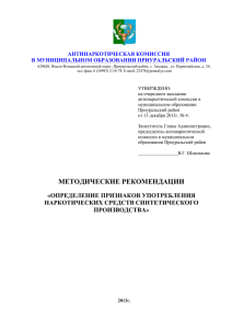 4. признаки употребления синтетических наркотиков