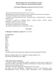 План-конспект № 4 по математике в 6 классе