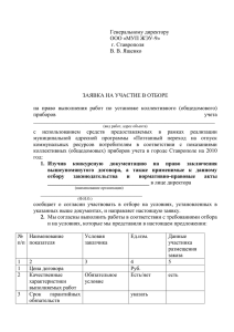 Генеральному директору ООО «МУП ЖЭУ-9» г. Ставрополя