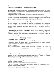 Урок географии в 9 классе  следствия безработицы;