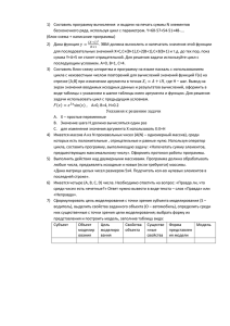 1)  Составить программу вычисления  и выдачи на печать... бесконечного ряда, используя цикл с параметром. Y=60-57+54-51+48-….