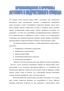 Происхождение и причины детского и подросткового суицида