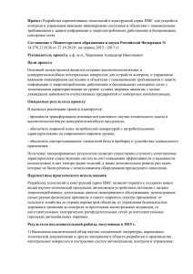 Разработка перспективных технологий и конструкций серии