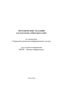 1 Методические указания к выполнению лабораторной работы