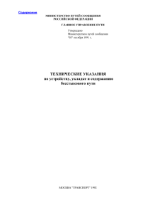 80а_ТУ по устр бес пути