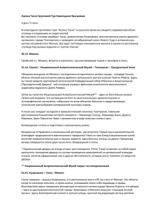 Ацтека Таско Групповой Тур Новогодняя Программа 4 дня / 3 ночи