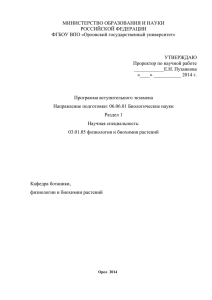 МИНИСТЕРСТВО ОБРАЗОВАНИЯ И НАУКИ РОССИЙСКОЙ ФЕДЕРАЦИИ ФГБОУ ВПО «Орловский государственный университет»