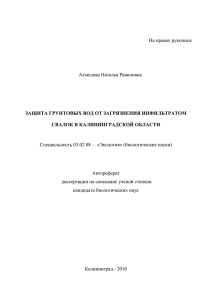 На правах рукописи Ахмедова Наталья Равиловна