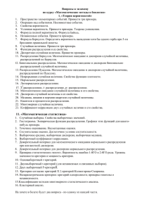 11. «Математическая статистика