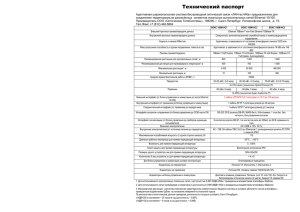 Технический паспорт - Оптические ТелеСистемы