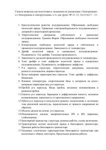 Список вопросов для подготовки к экзаменам по дисциплине